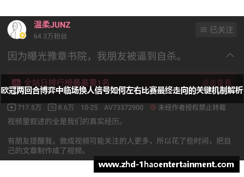 欧冠两回合博弈中临场换人信号如何左右比赛最终走向的关键机制解析 欧冠两回合博弈中临场换人信号如何左右比赛最终走向的关键机制解析