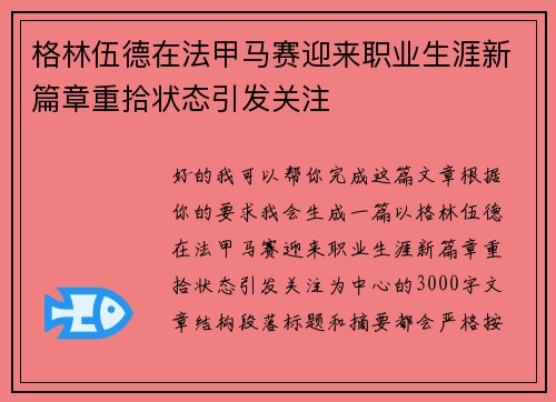 格林伍德在法甲马赛迎来职业生涯新篇章重拾状态引发关注 格林伍德在法甲马赛迎来职业生涯新篇章重拾状态引发关注
