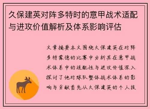 久保建英对阵多特时的意甲战术适配与进攻价值解析及体系影响评估 久保建英对阵多特时的意甲战术适配与进攻价值解析及体系影响评估