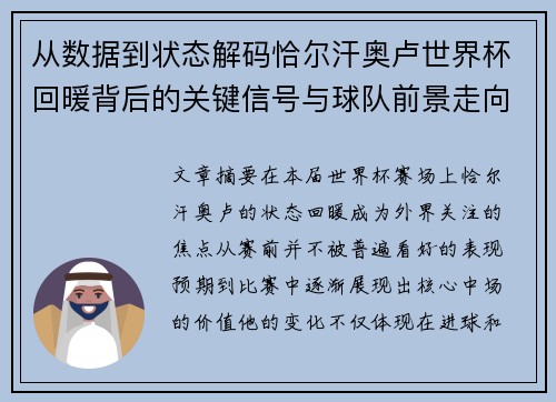 从数据到状态解码恰尔汗奥卢世界杯回暖背后的关键信号与球队前景走向 从数据到状态解码恰尔汗奥卢世界杯回暖背后的关键信号与球队前景走向