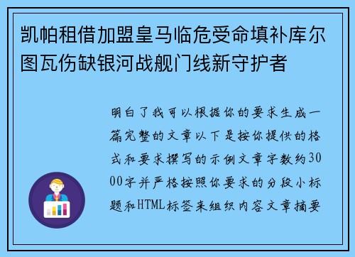 凯帕租借加盟皇马临危受命填补库尔图瓦伤缺银河战舰门线新守护者 凯帕租借加盟皇马临危受命填补库尔图瓦伤缺银河战舰门线新守护者