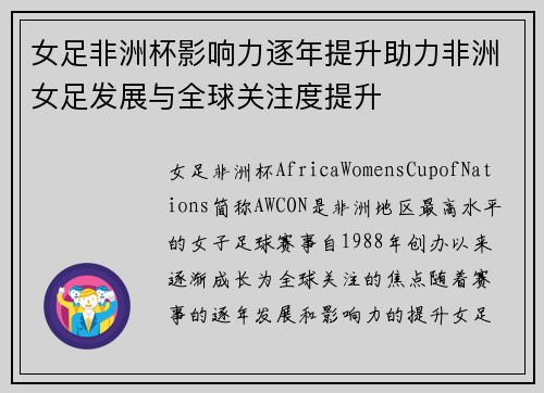 女足非洲杯影响力逐年提升助力非洲女足发展与全球关注度提升 女足非洲杯影响力逐年提升助力非洲女足发展与全球关注度提升