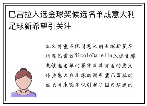 巴雷拉入选金球奖候选名单成意大利足球新希望引关注