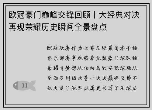 欧冠豪门巅峰交锋回顾十大经典对决再现荣耀历史瞬间全景盘点 欧冠豪门巅峰交锋回顾十大经典对决再现荣耀历史瞬间全景盘点