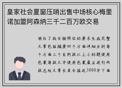 皇家社会夏窗压哨出售中场核心梅里诺加盟阿森纳三千二百万欧交易 皇家社会夏窗压哨出售中场核心梅里诺加盟阿森纳三千二百万欧交易