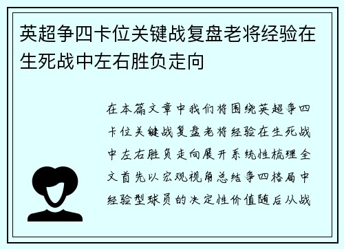 英超争四卡位关键战复盘老将经验在生死战中左右胜负走向
