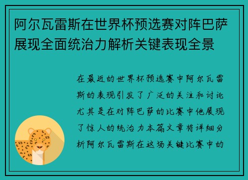 阿尔瓦雷斯在世界杯预选赛对阵巴萨展现全面统治力解析关键表现全景